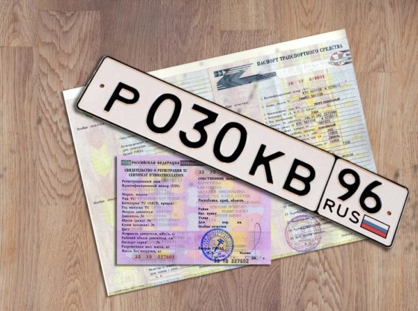 постановка авто на учет