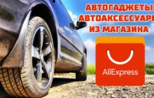 товары для машины