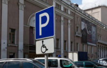 Штраф за парковку на инвалидном месте в 2019 году: размер