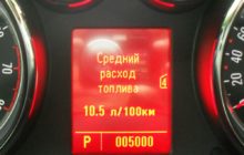 расход топлива