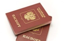 загранпаспорт