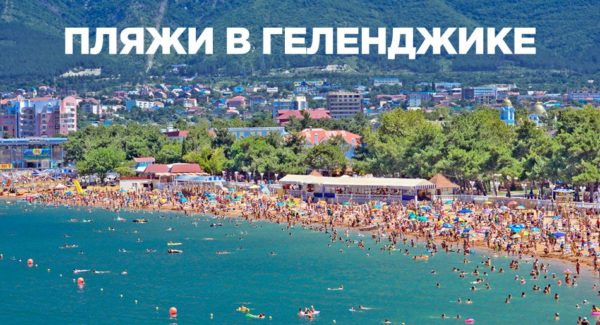 пляжи