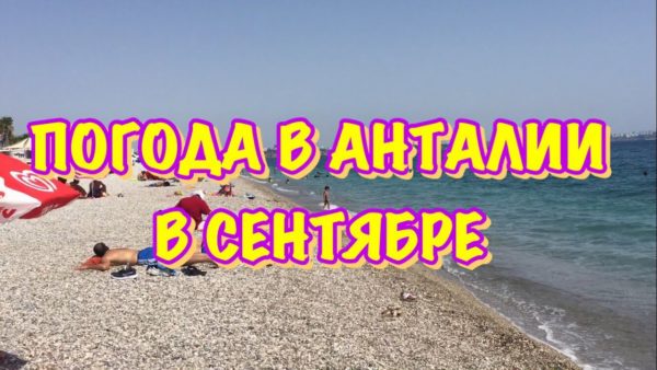 Анталья