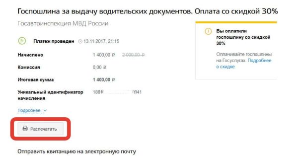 чек об оплате пошлины