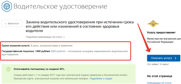получить услугу