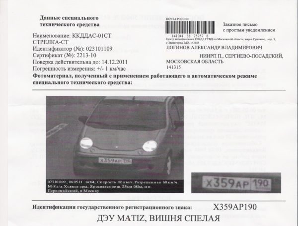 штраф с фото