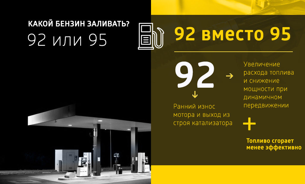Как влияет смена бензина на мотор