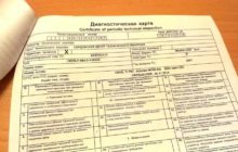 Диагностическая Карта