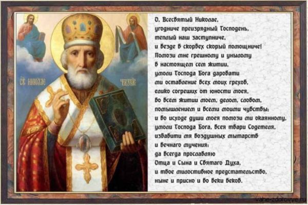 Молитва Николаю Чудотворцу в дорогу на автомобиле