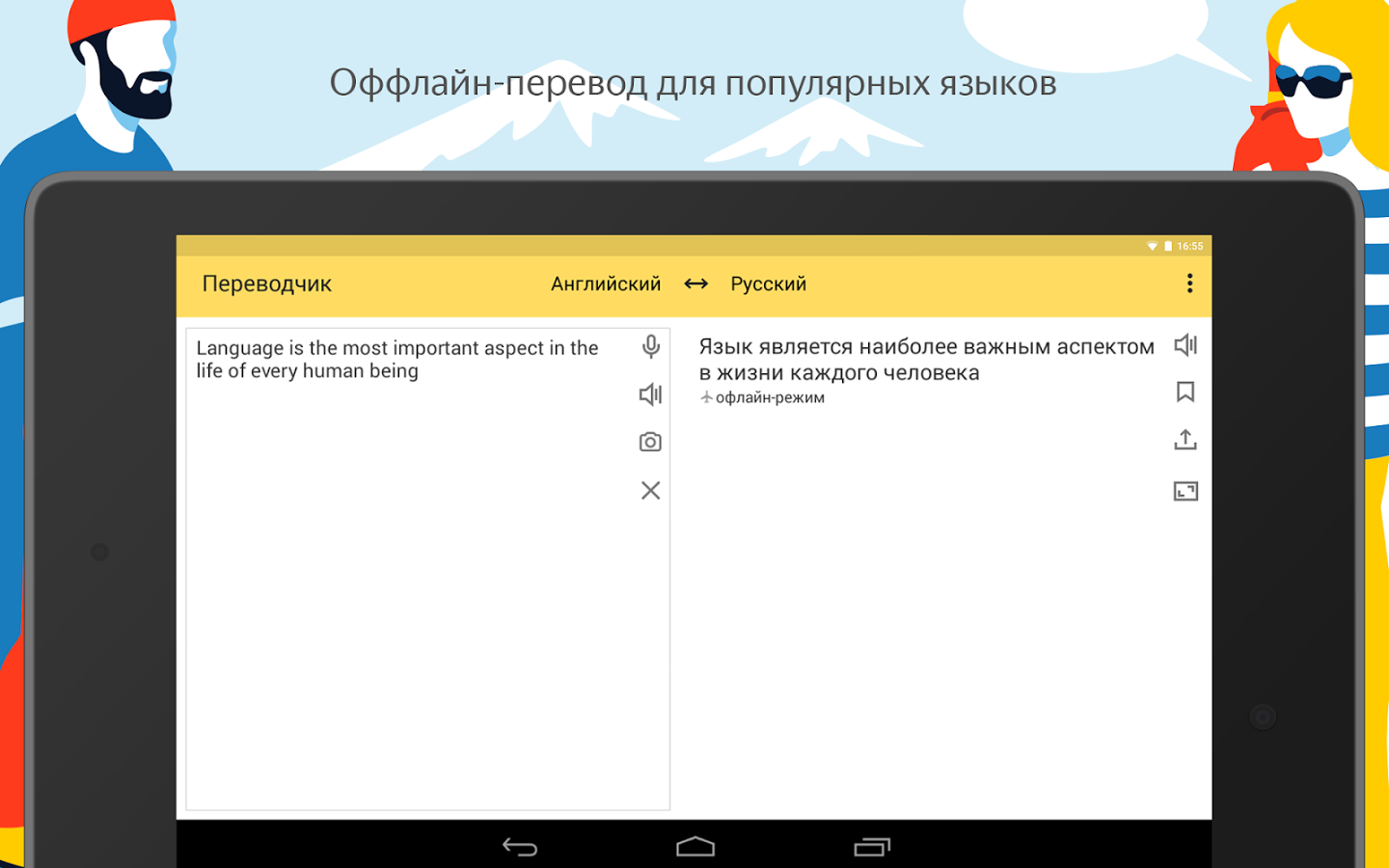 Самые удобные приложения для путешественников