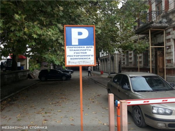 Законно ли? Парковка только для сотрудников или клиентов