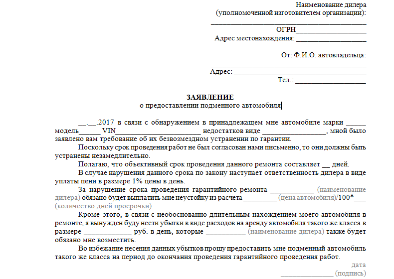 Можно ли получить авто на время ремонта по гарантии