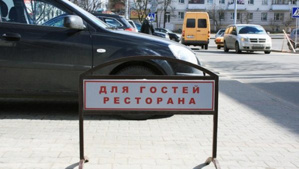 Законно ли? Парковка только для сотрудников или клиентов