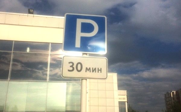 parkovka po minutam