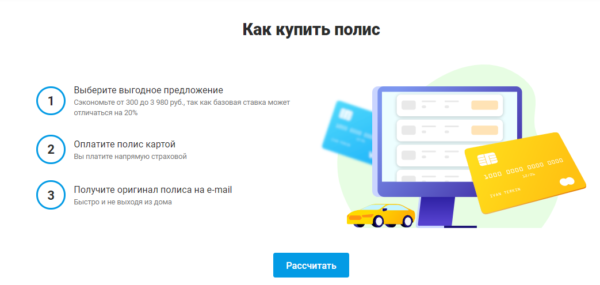 Преимущества и правила оформления ОСАГО в АльфаСтраховании