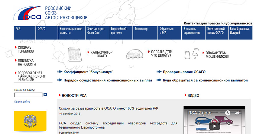 Организация РСА онлайн и расчет КБМ
